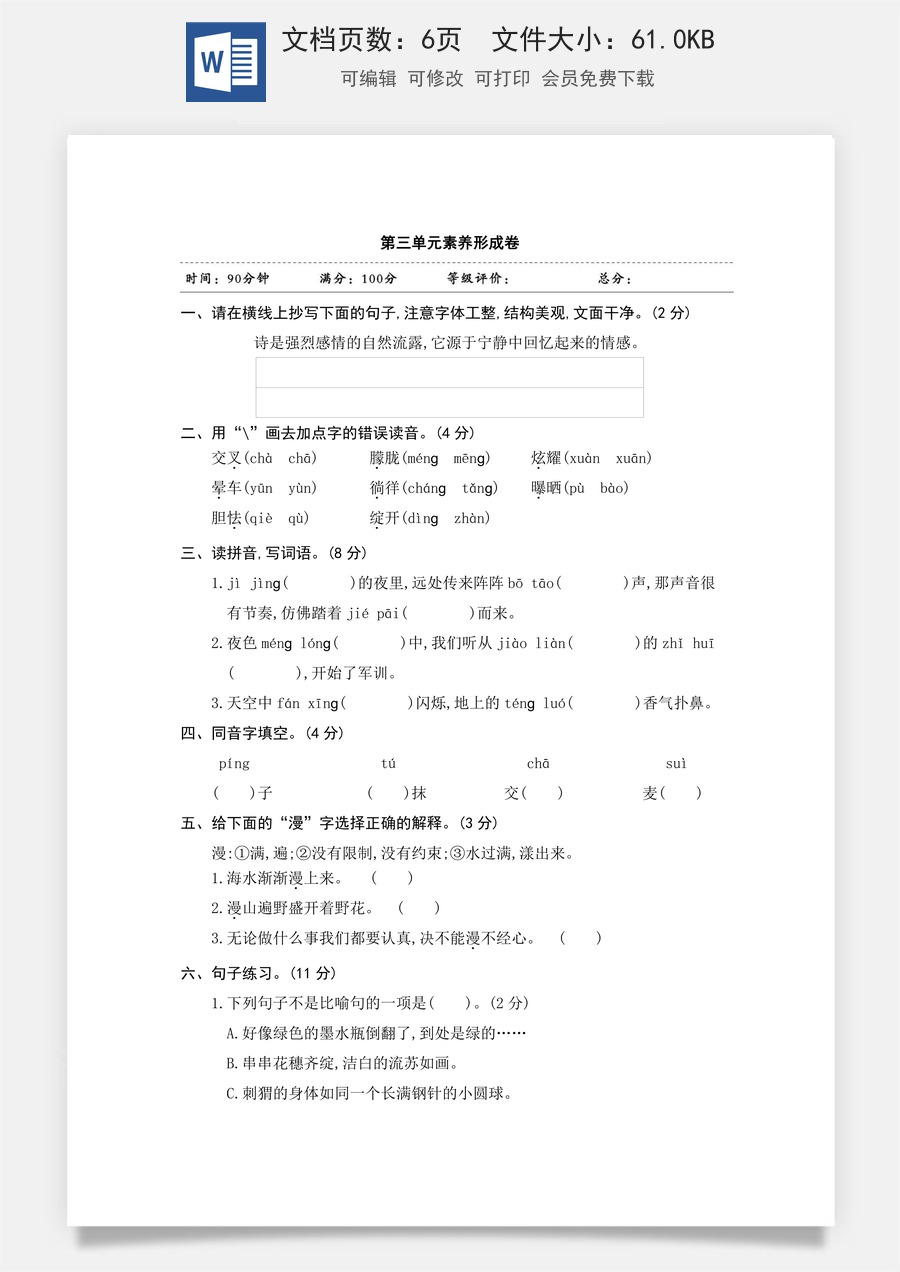 四年级下册语文试题-第三单元素养形成卷 含答案 部编版.doc